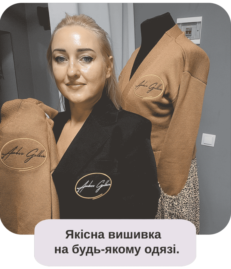 Корпоративна вишивка на різних типах олягу.